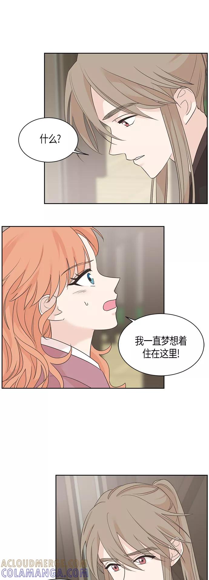 《雾气袅袅王世子》第22话 第7页