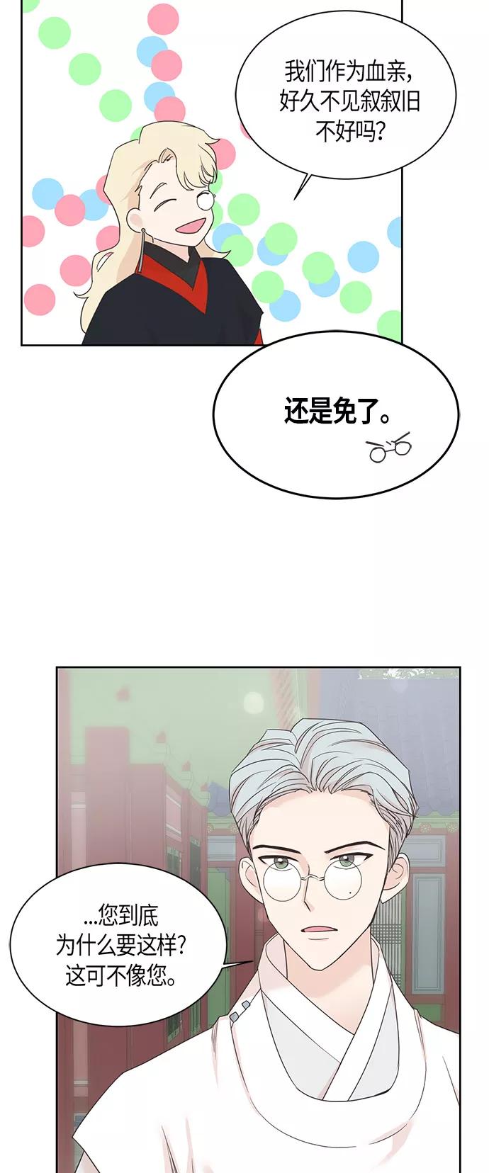 《雾气袅袅王世子》第22话 第24页