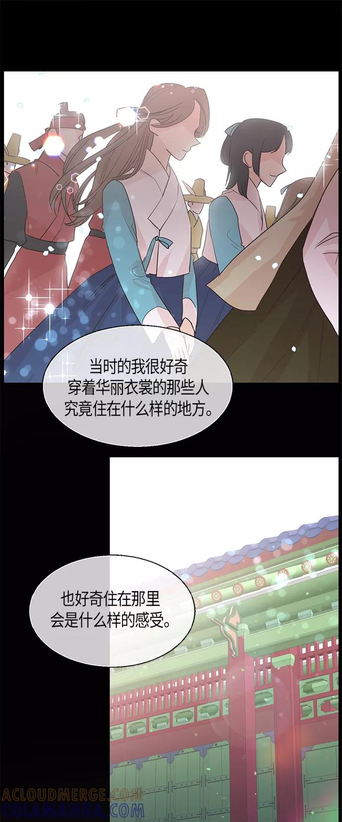 《雾气袅袅王世子》第22话 第11页