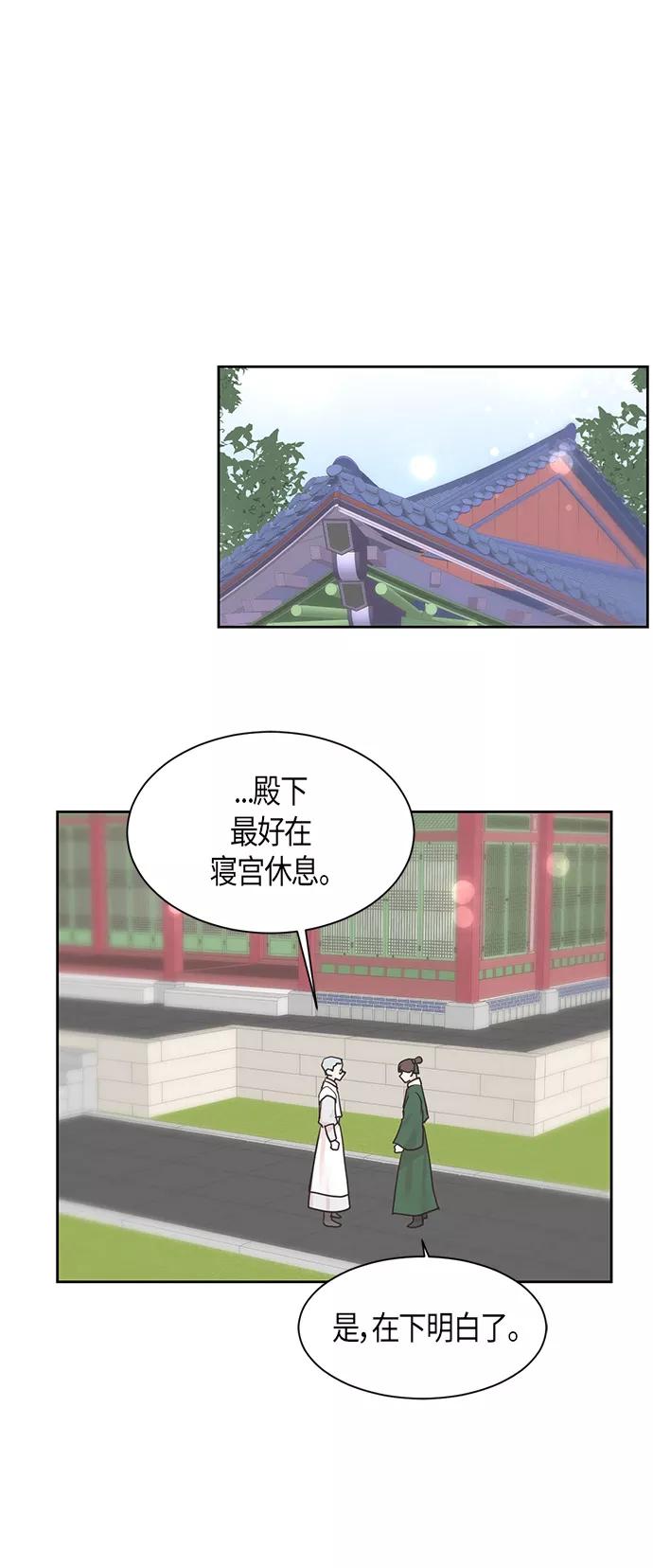 《雾气袅袅王世子》第22话 第20页