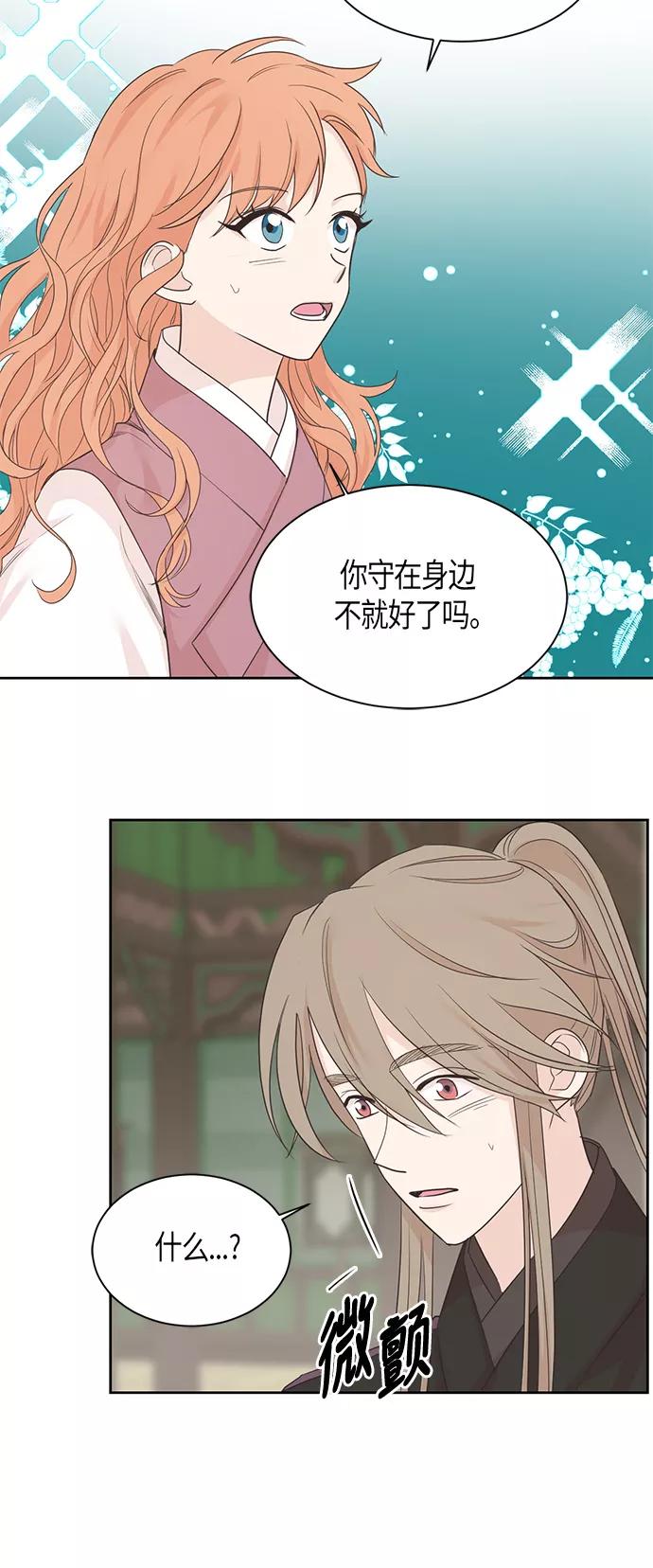 《雾气袅袅王世子》第22话 第14页