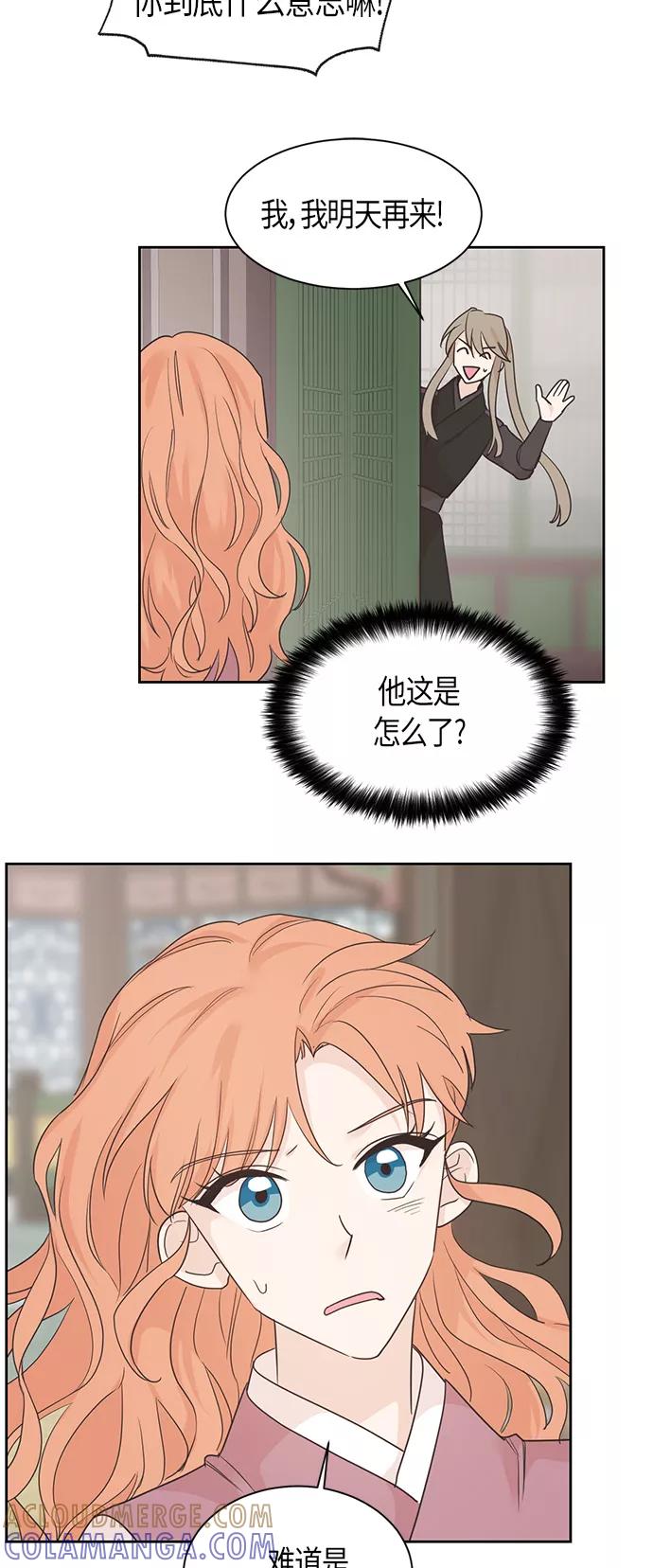《雾气袅袅王世子》第22话 第17页
