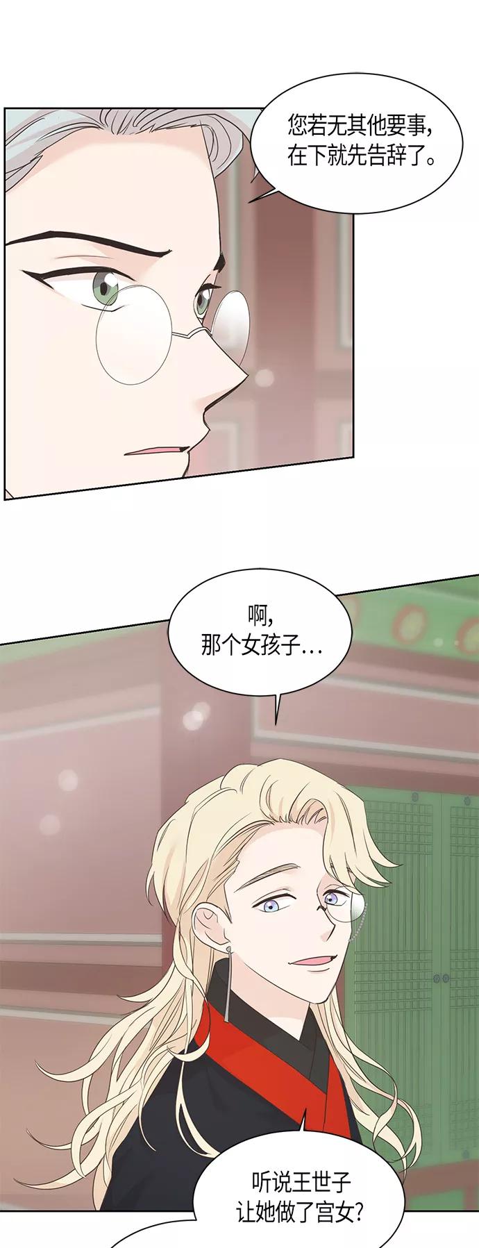 《雾气袅袅王世子》第22话 第28页