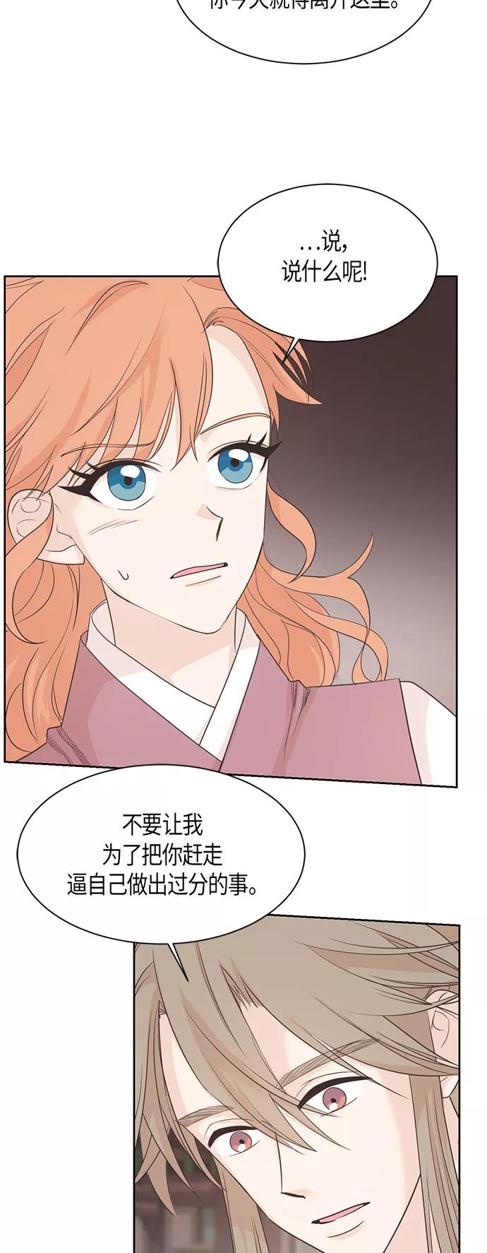 《雾气袅袅王世子》第22话 第2页