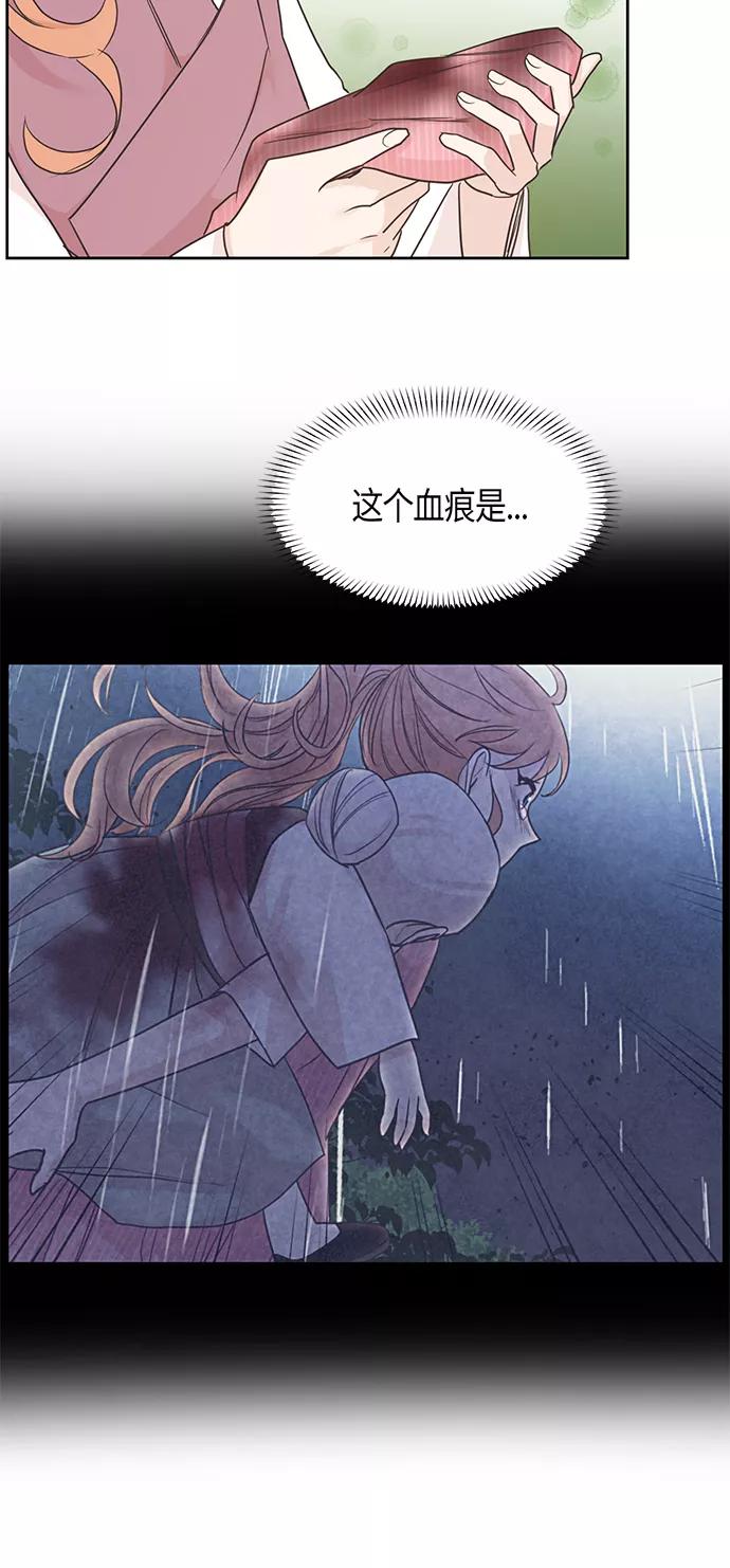 《雾气袅袅王世子》第23话 第24页