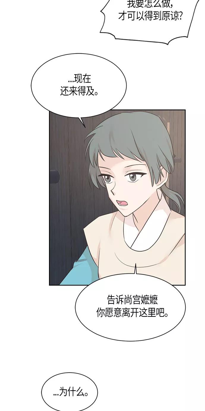《雾气袅袅王世子》第23话 第35页