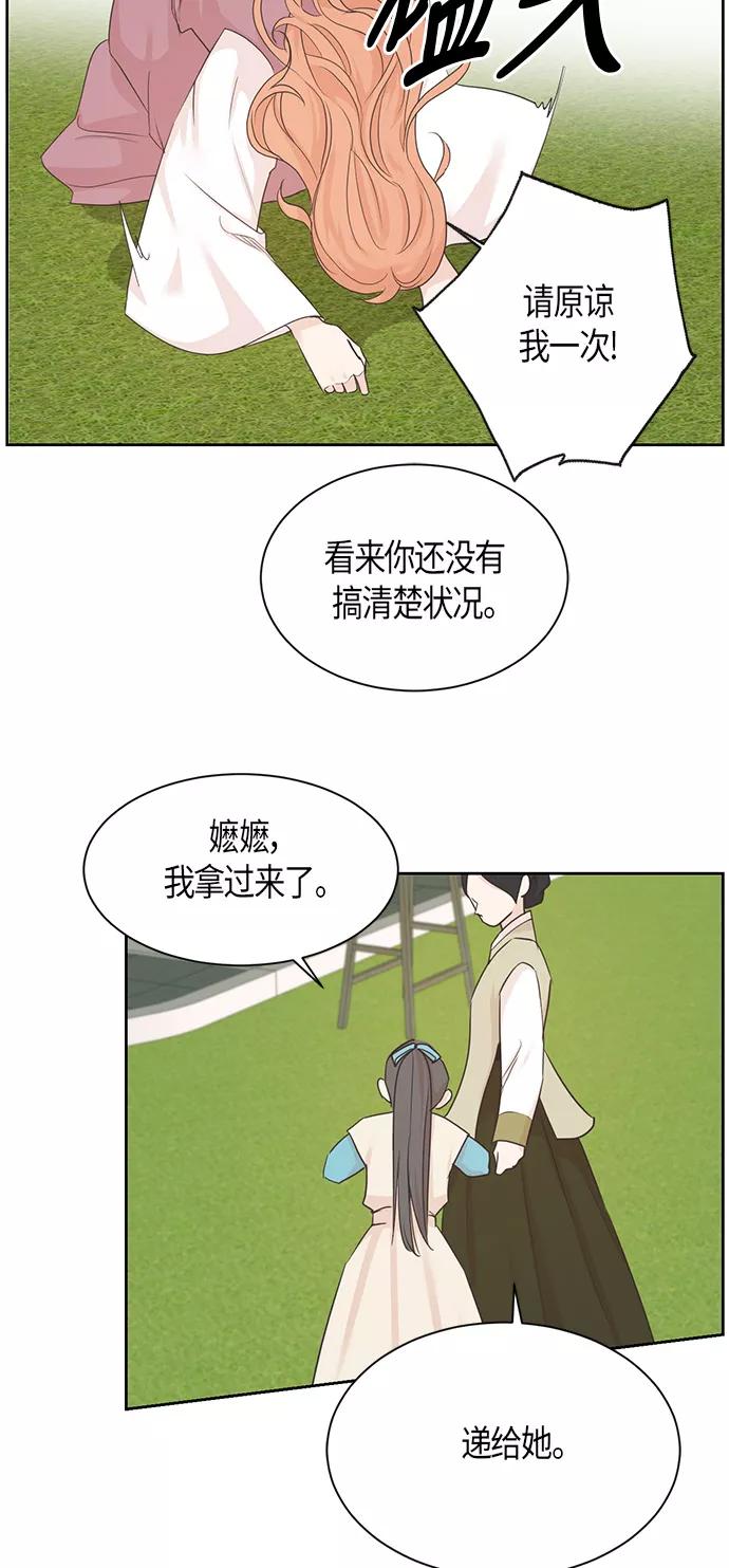 《雾气袅袅王世子》第23话 第21页