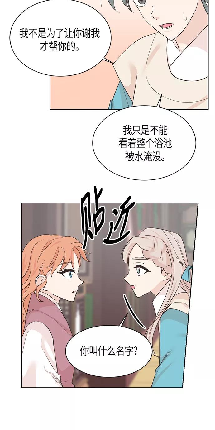 《雾气袅袅王世子》第23话 第12页