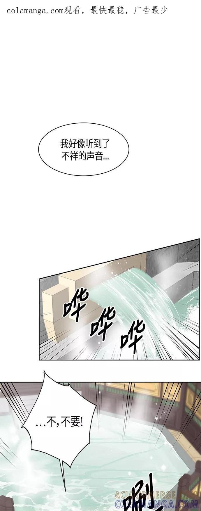 《雾气袅袅王世子》第23话 第1页