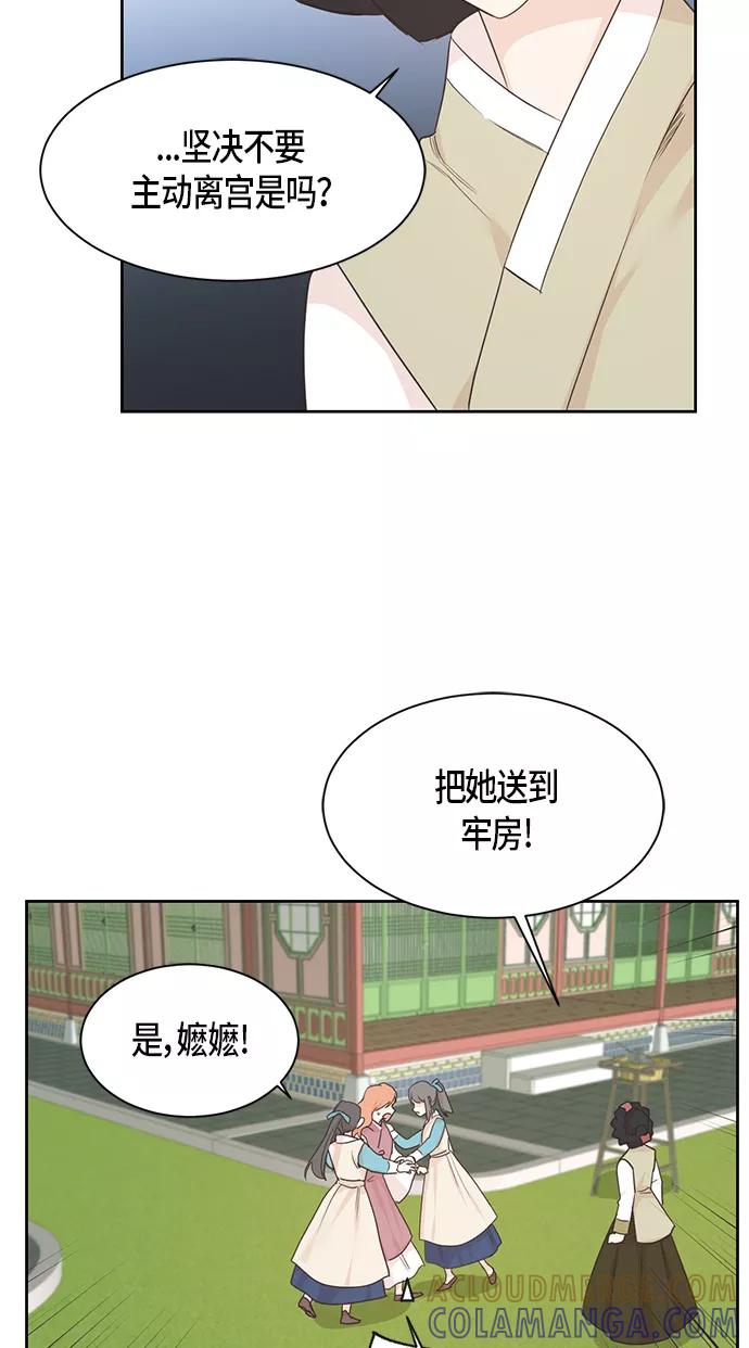 《雾气袅袅王世子》第23话 第28页