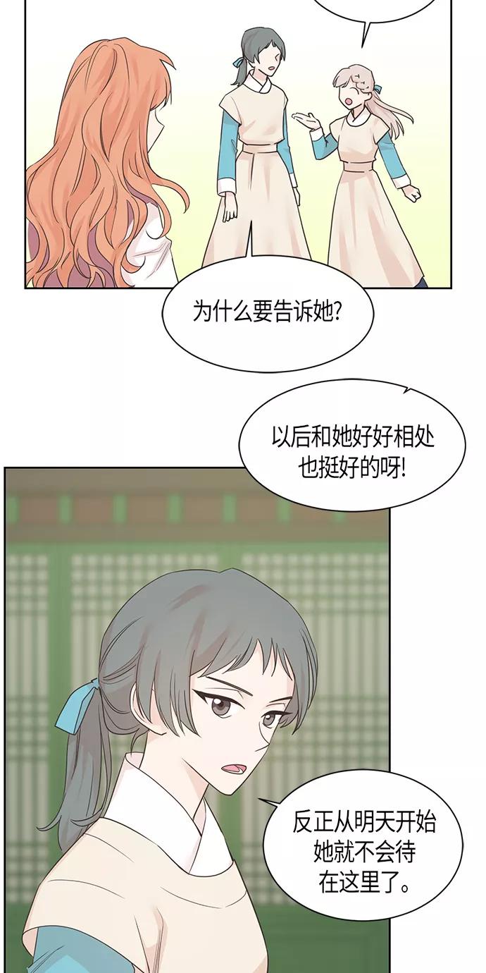 《雾气袅袅王世子》第23话 第14页