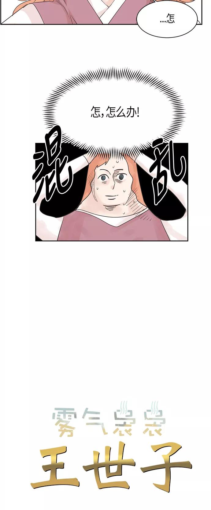 《雾气袅袅王世子》第23话 第3页
