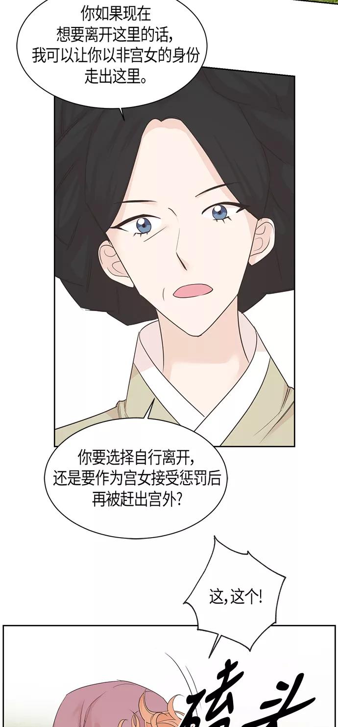 《雾气袅袅王世子》第23话 第20页