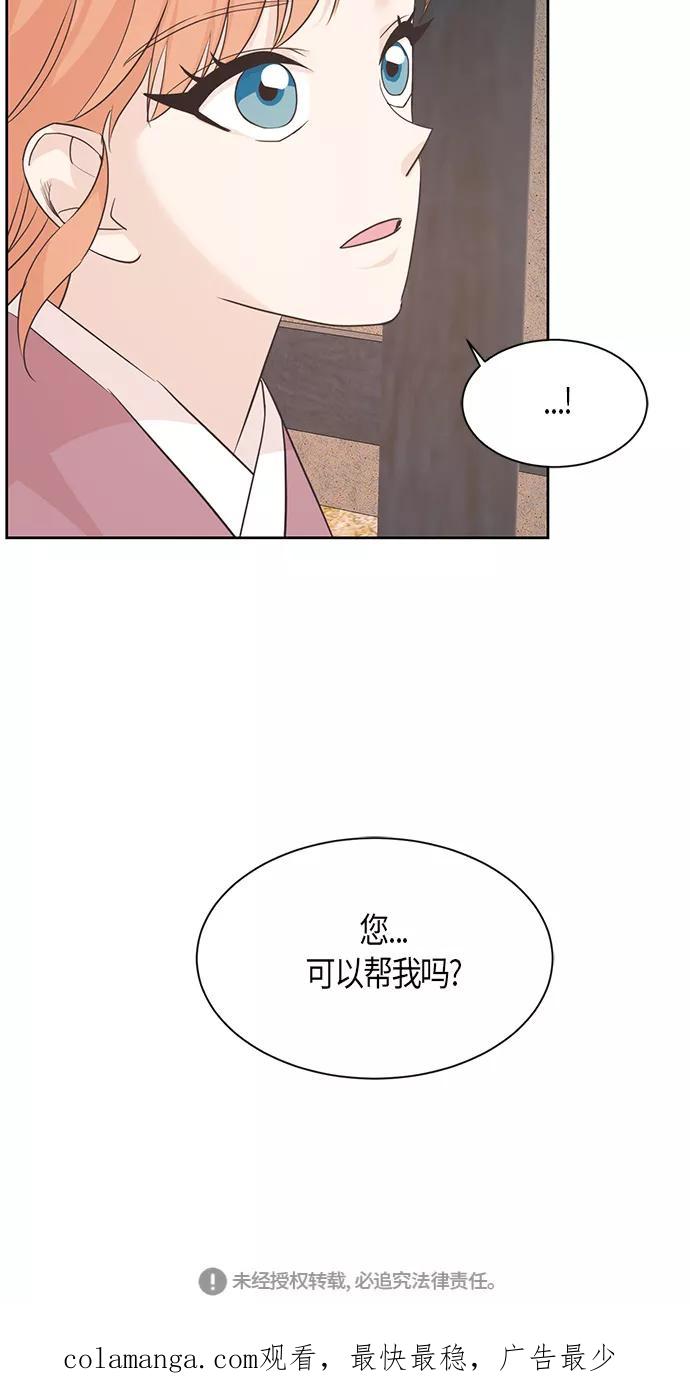 《雾气袅袅王世子》第23话 第48页