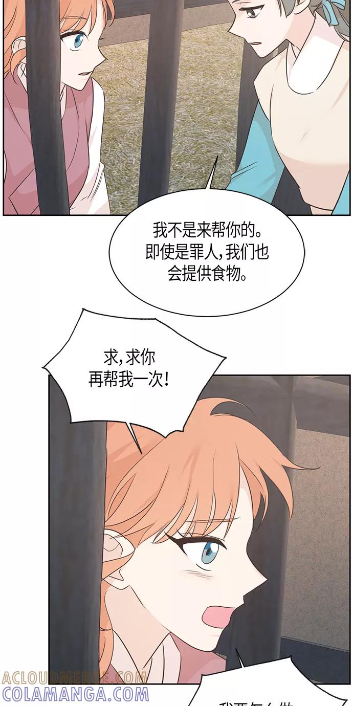 《雾气袅袅王世子》第23话 第34页