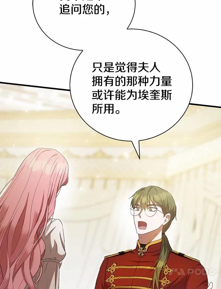 《菲奥尼：预见我与恶魔大公的未来》22.送出礼物 第130页