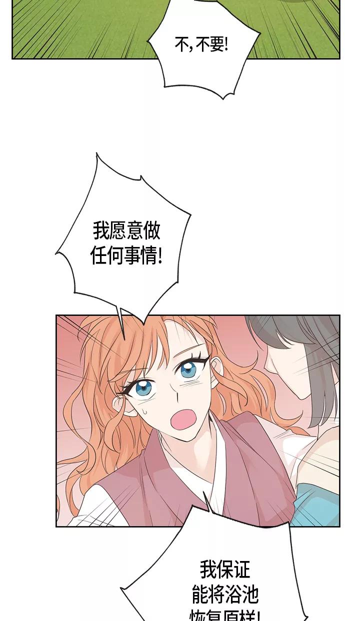 《雾气袅袅王世子》第23话 第29页