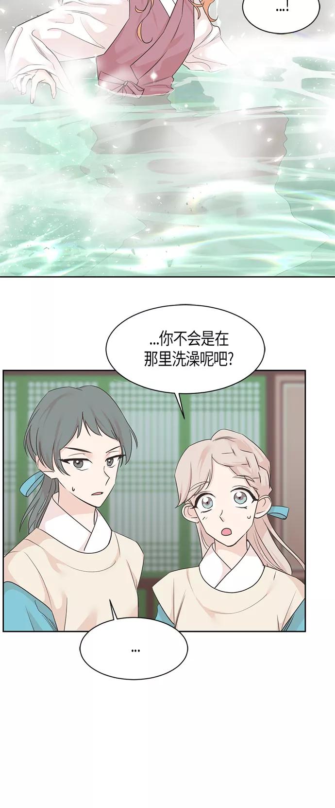 《雾气袅袅王世子》第23话 第6页