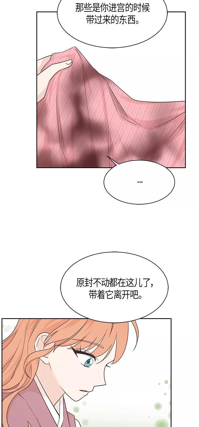 《雾气袅袅王世子》第23话 第23页