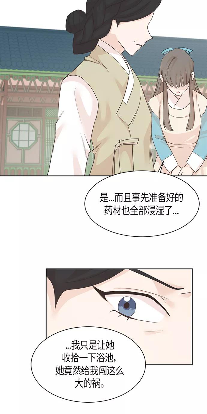 《雾气袅袅王世子》第23话 第18页