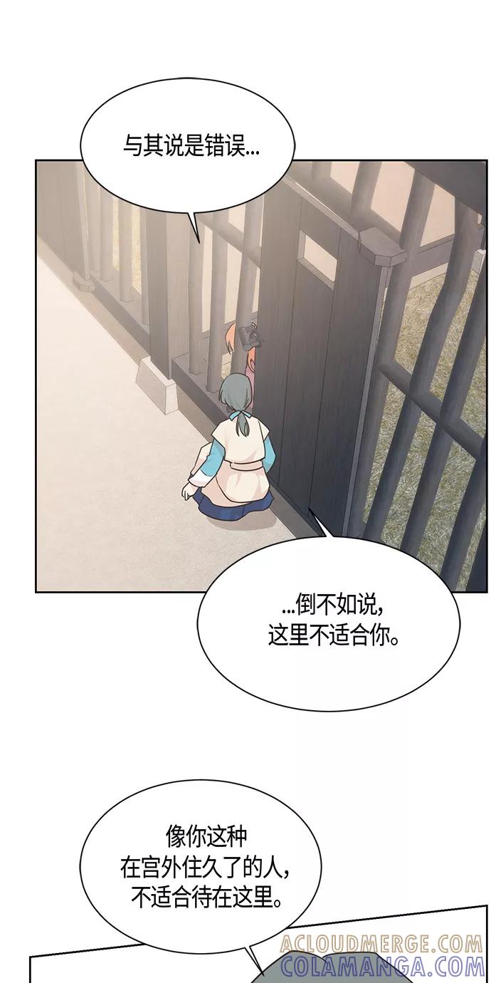 《雾气袅袅王世子》第23话 第37页