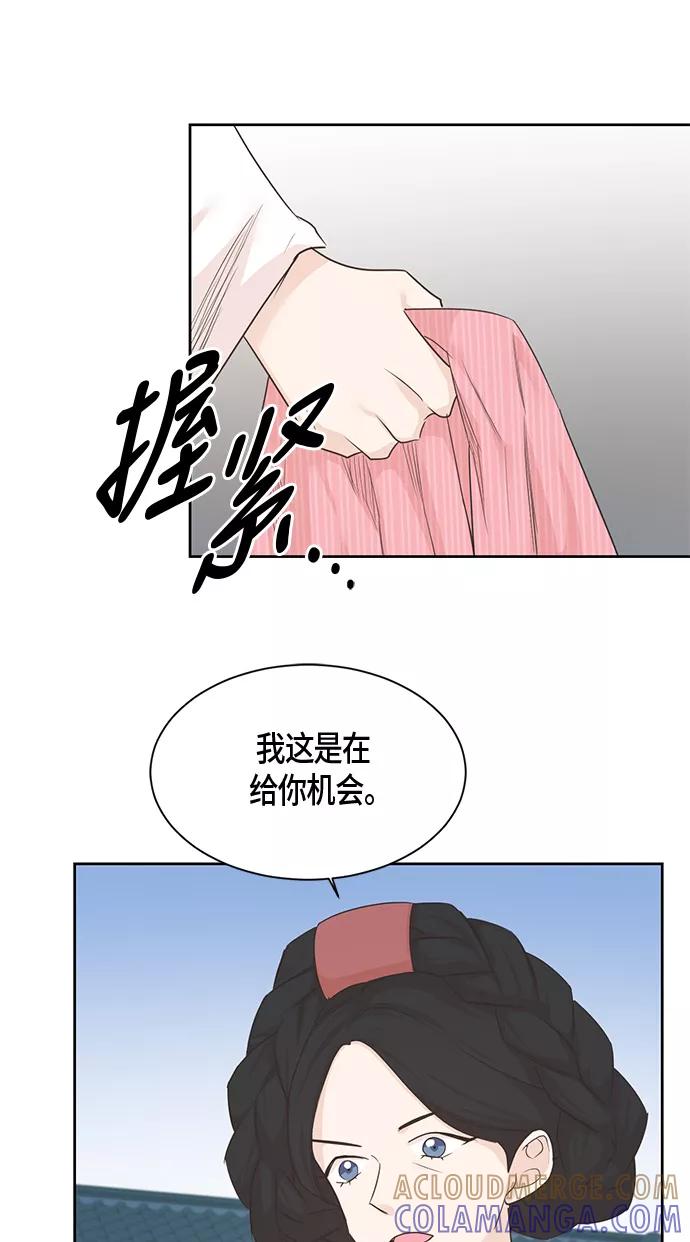 《雾气袅袅王世子》第23话 第25页