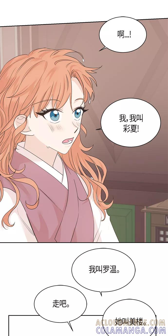《雾气袅袅王世子》第23话 第13页