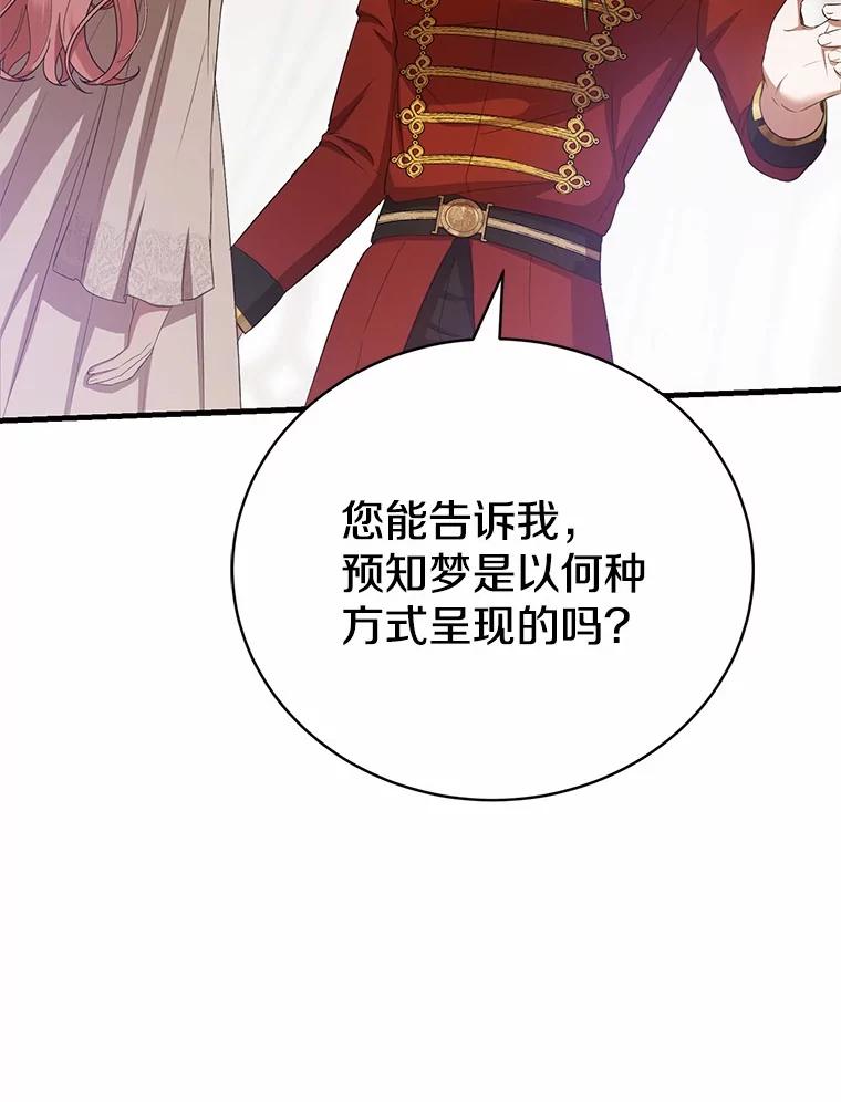 《菲奥尼：预见我与恶魔大公的未来》22.送出礼物 第131页