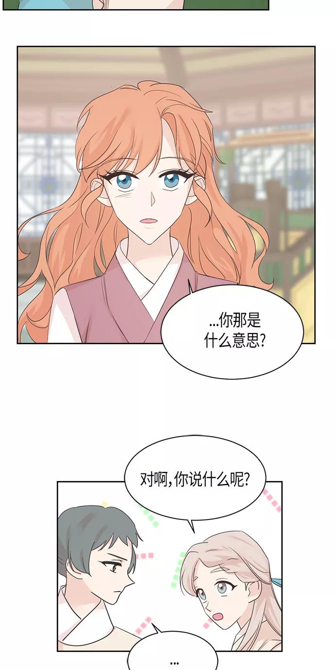 《雾气袅袅王世子》第23话 第15页