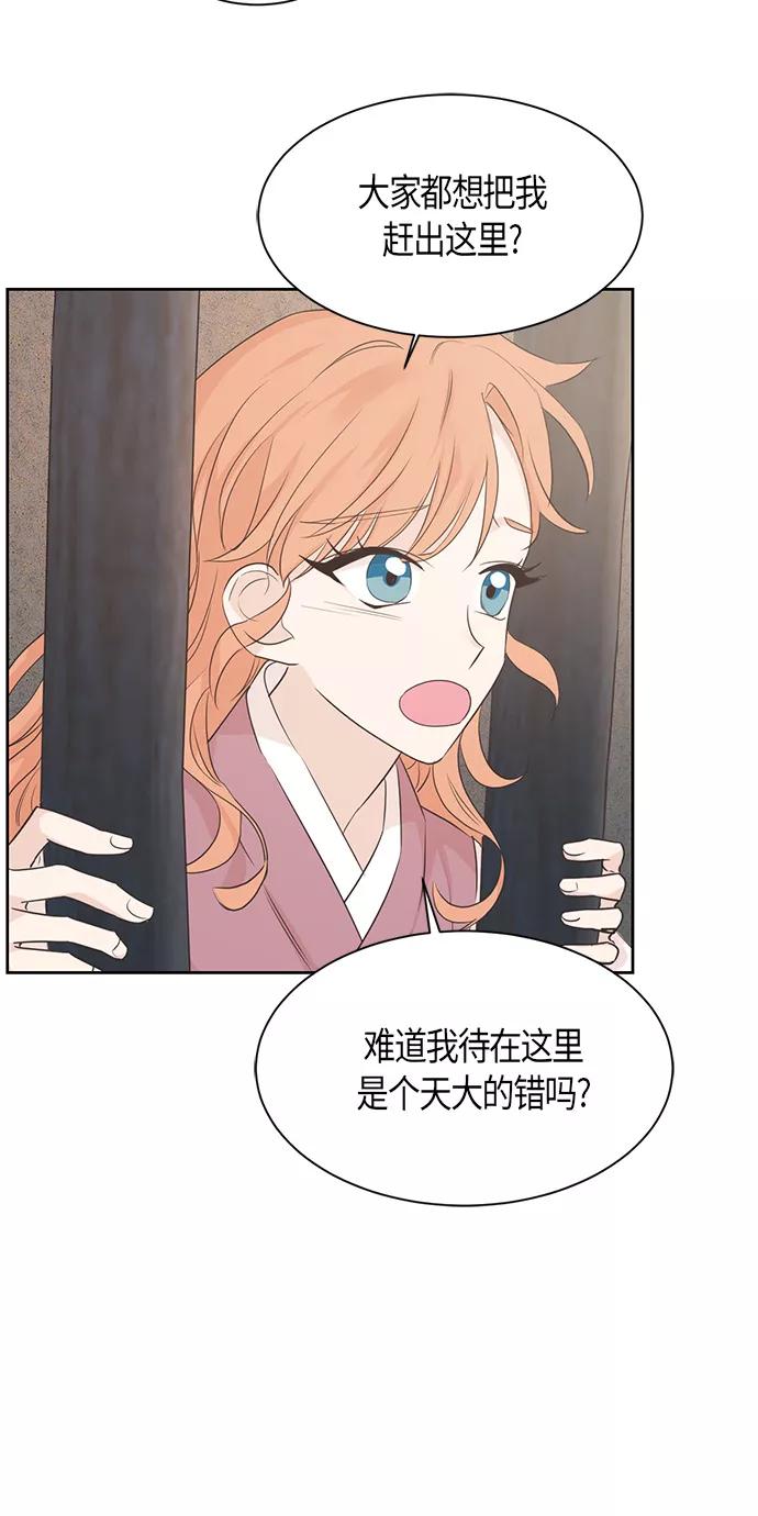 《雾气袅袅王世子》第23话 第36页