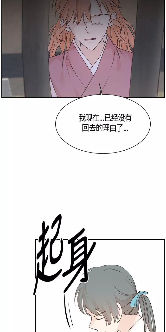 《雾气袅袅王世子》第23话 第39页