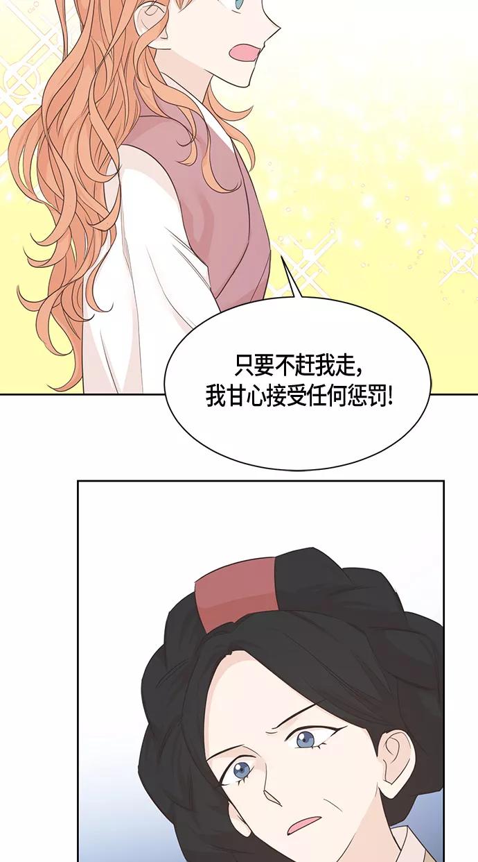 《雾气袅袅王世子》第23话 第27页