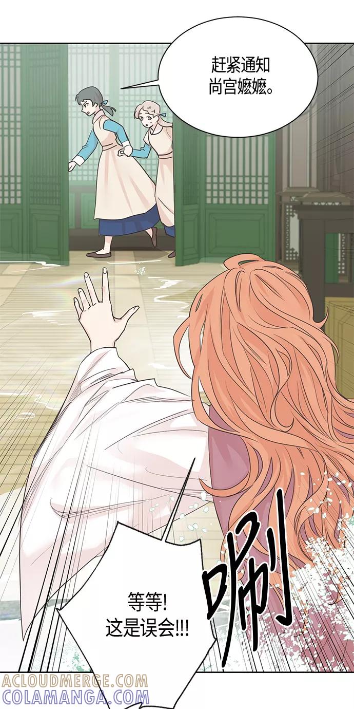 《雾气袅袅王世子》第23话 第7页