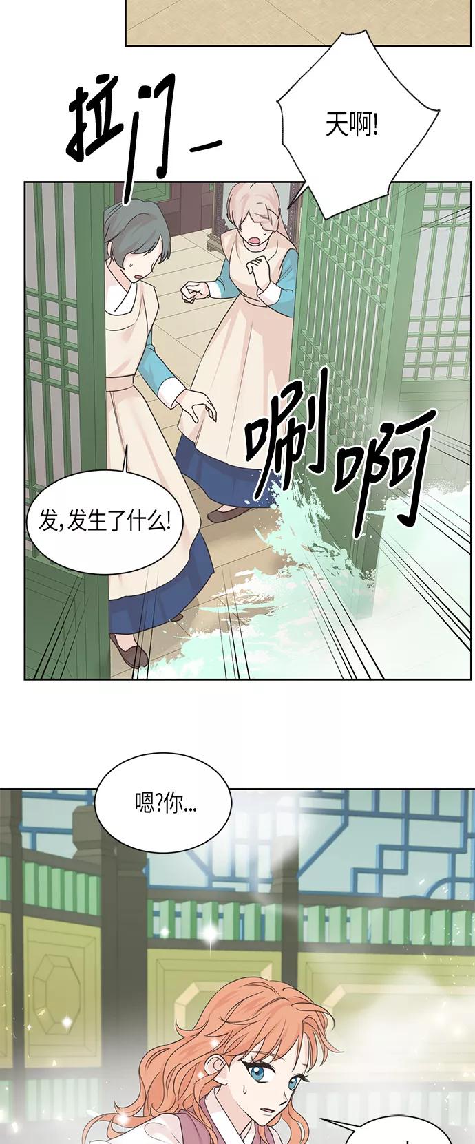 《雾气袅袅王世子》第23话 第5页