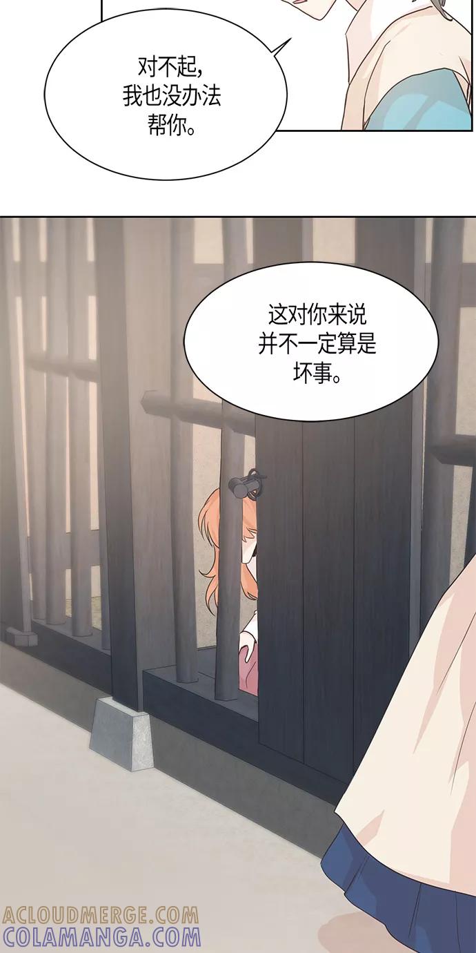 《雾气袅袅王世子》第23话 第40页
