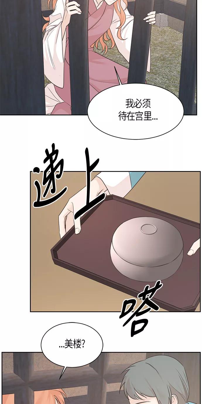 《雾气袅袅王世子》第23话 第33页