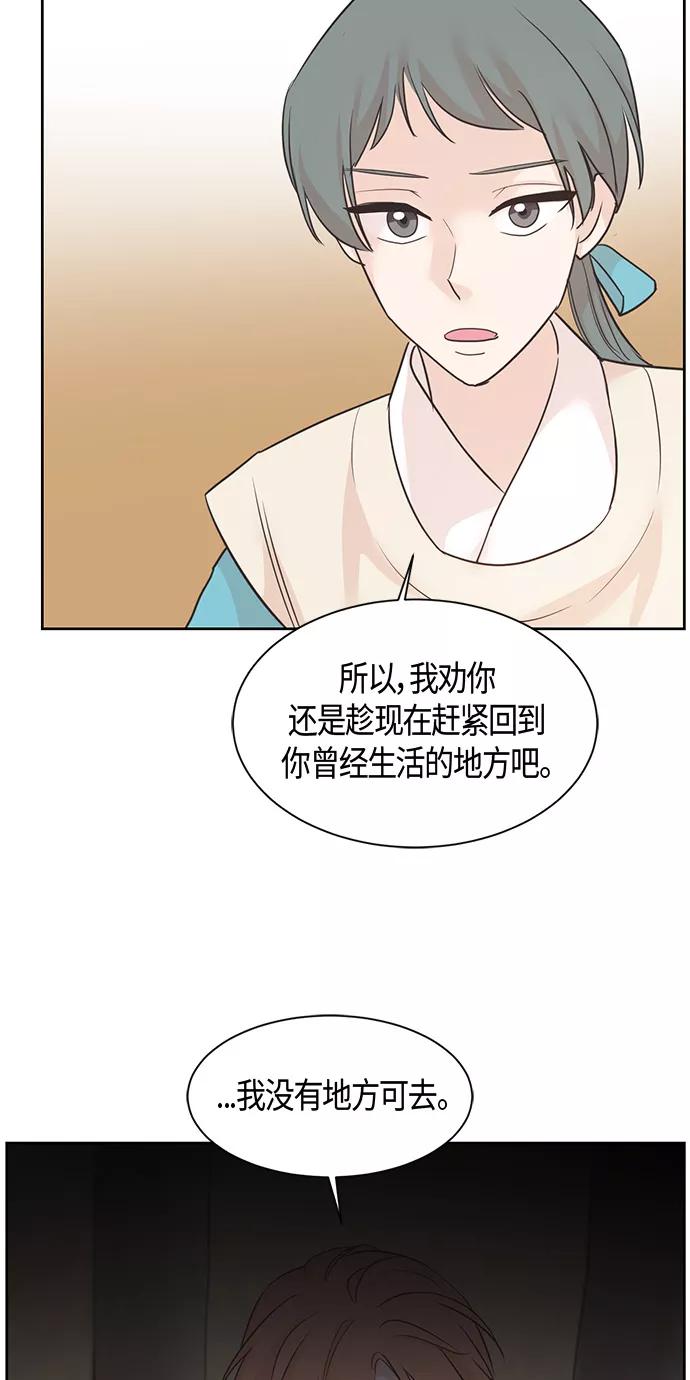 《雾气袅袅王世子》第23话 第38页