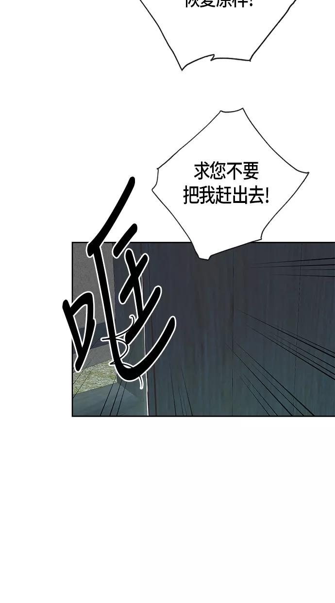 《雾气袅袅王世子》第23话 第30页