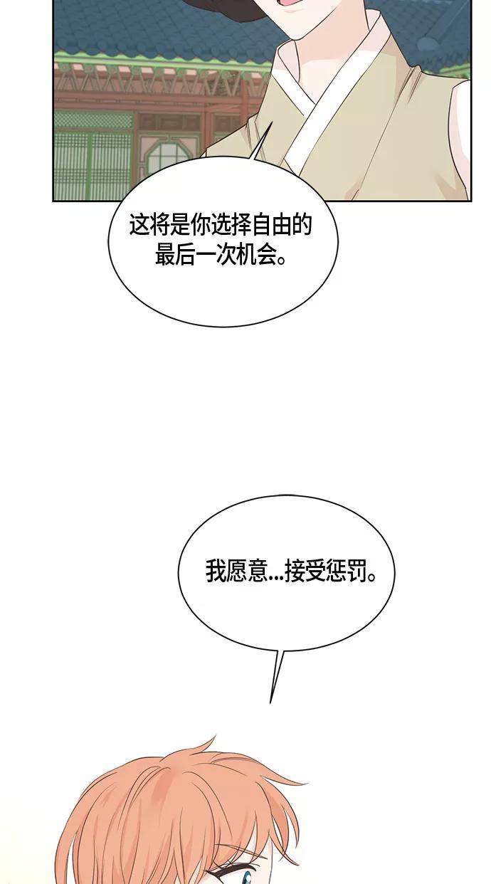《雾气袅袅王世子》第23话 第26页
