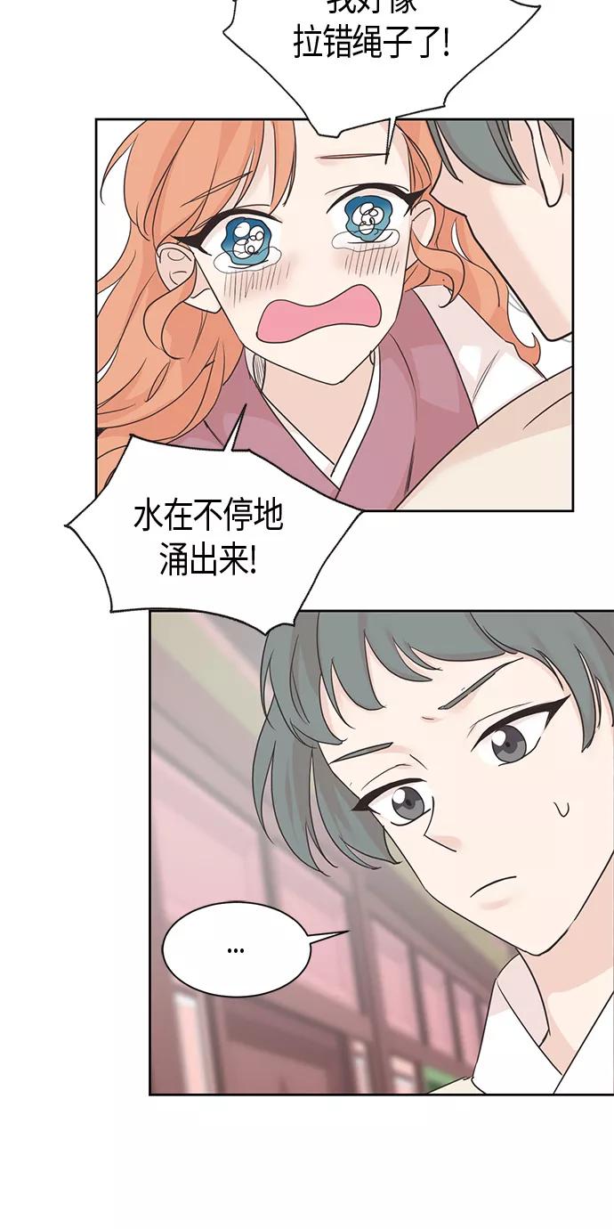 《雾气袅袅王世子》第23话 第9页