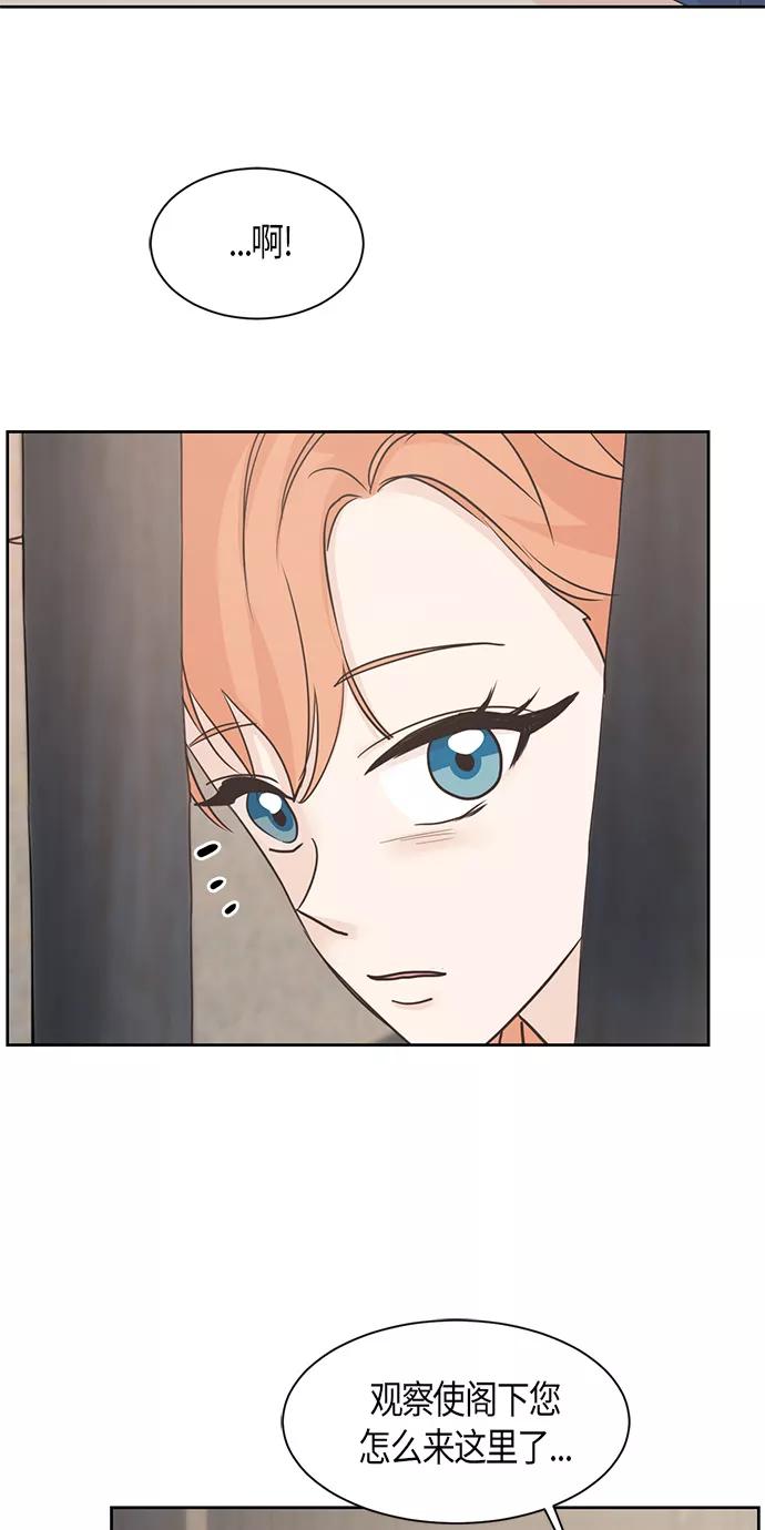 《雾气袅袅王世子》第23话 第41页
