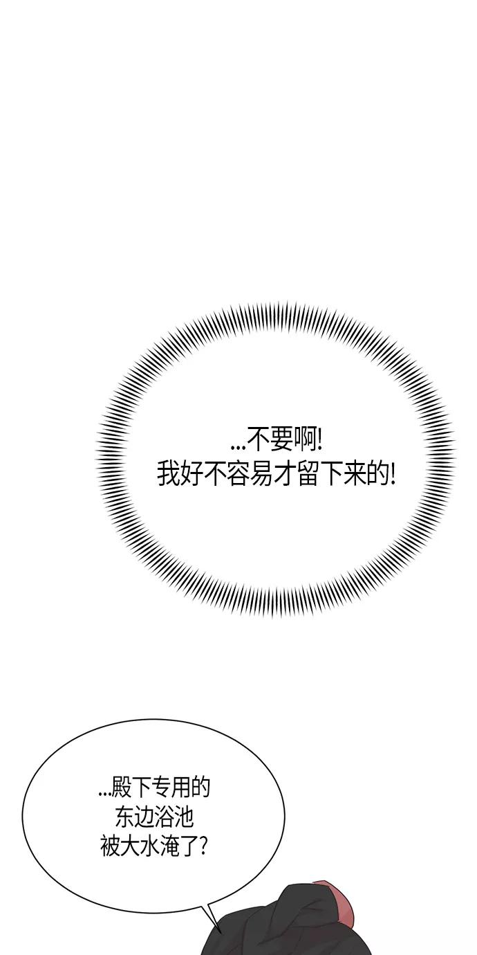 《雾气袅袅王世子》第23话 第17页