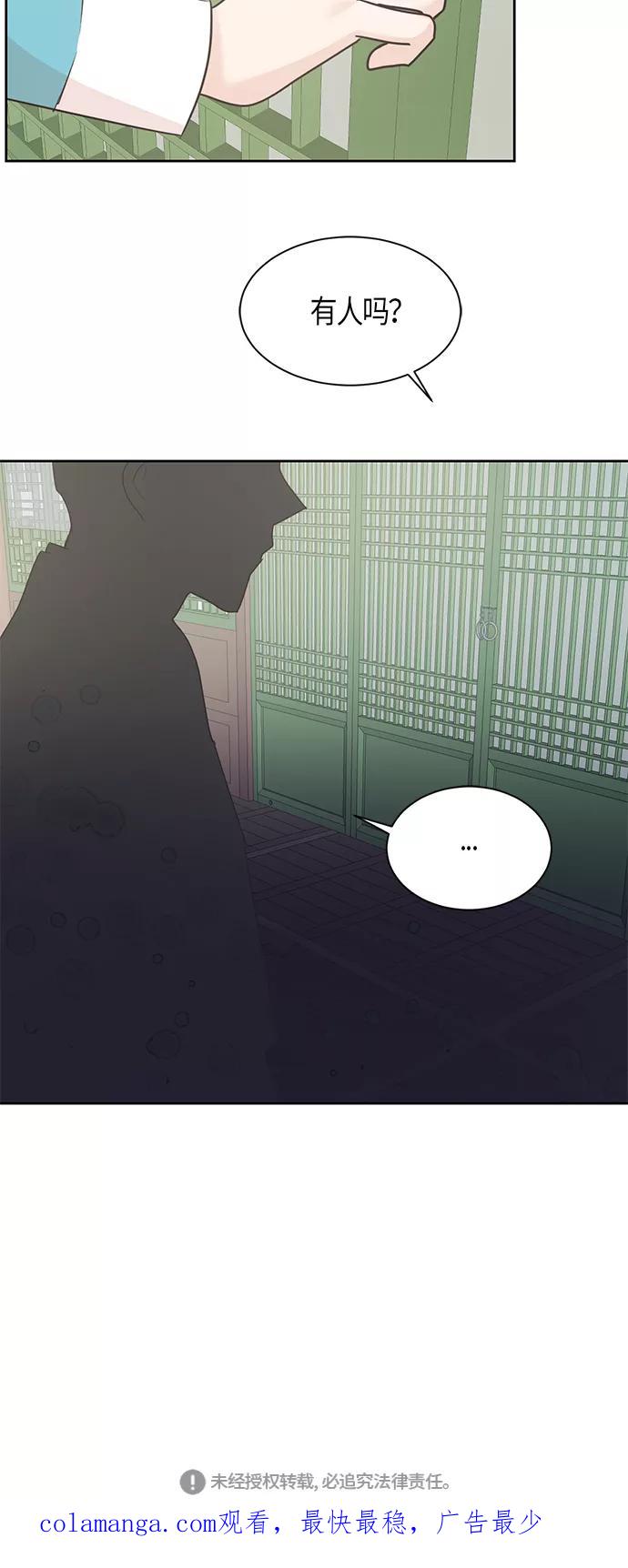 《雾气袅袅王世子》第24话 第40页