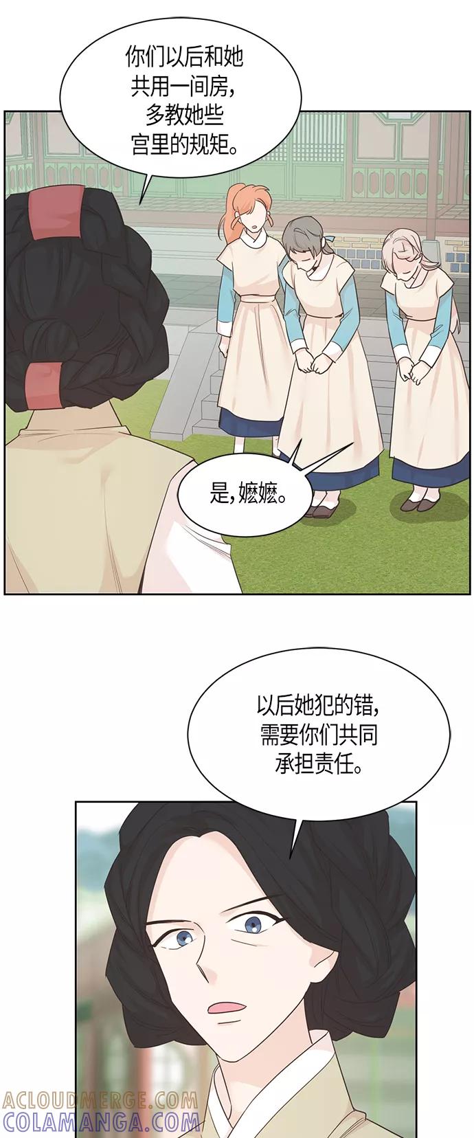 《雾气袅袅王世子》第24话 第31页