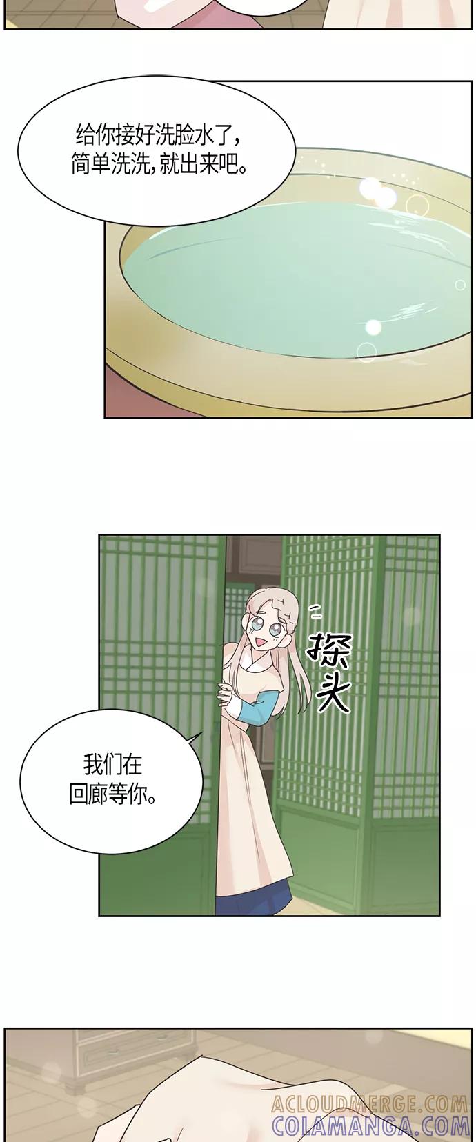 《雾气袅袅王世子》第24话 第23页
