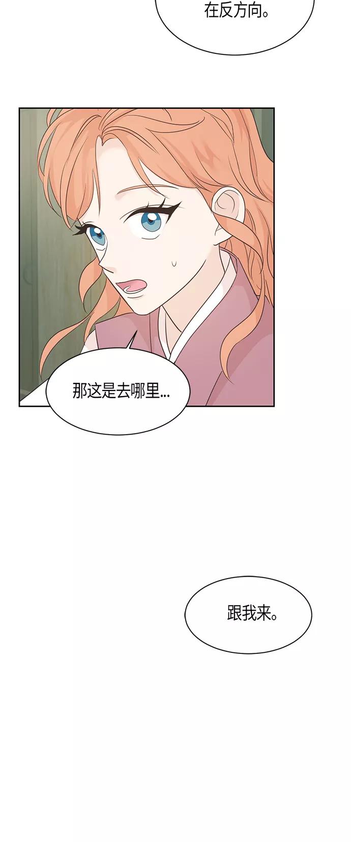 《雾气袅袅王世子》第24话 第20页