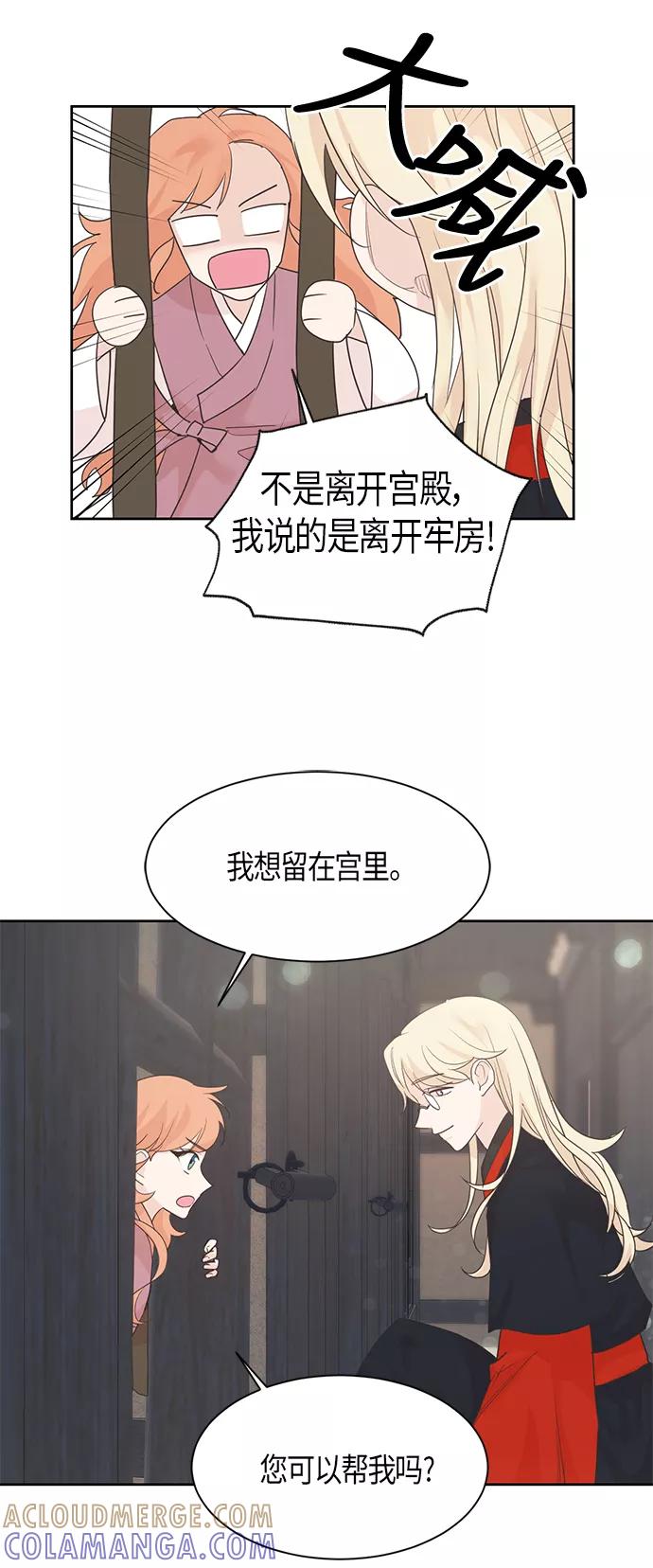 《雾气袅袅王世子》第24话 第11页