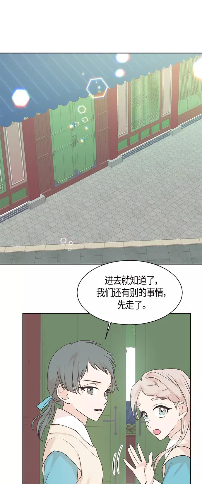 《雾气袅袅王世子》第24话 第38页