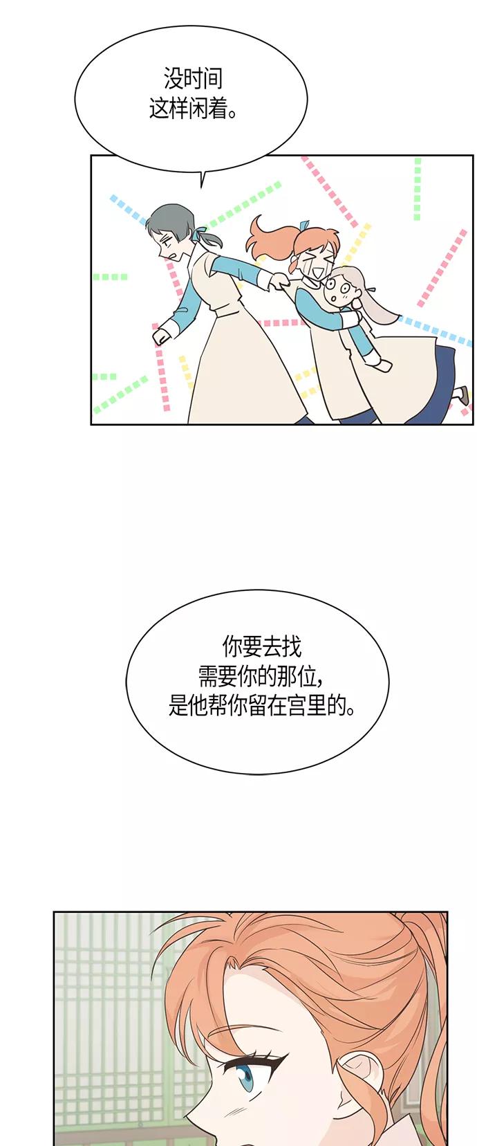 《雾气袅袅王世子》第24话 第36页