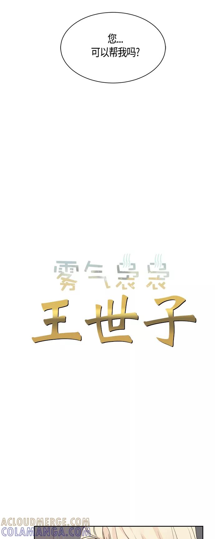 《雾气袅袅王世子》第24话 第3页